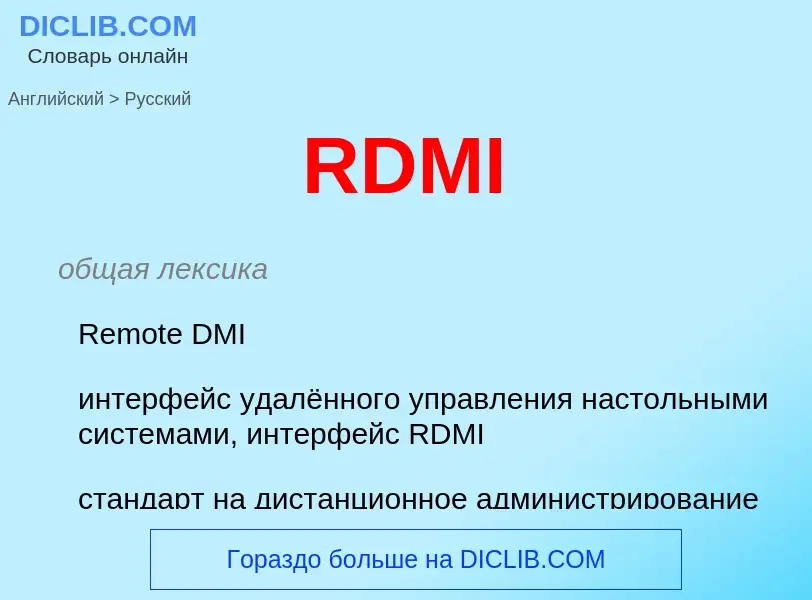 Vertaling van &#39RDMI&#39 naar Russisch