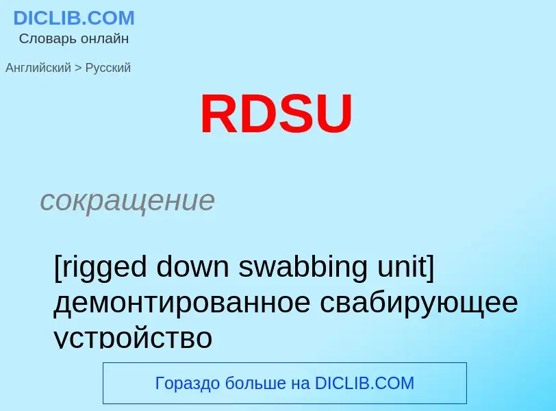 Μετάφραση του &#39RDSU&#39 σε Ρωσικά