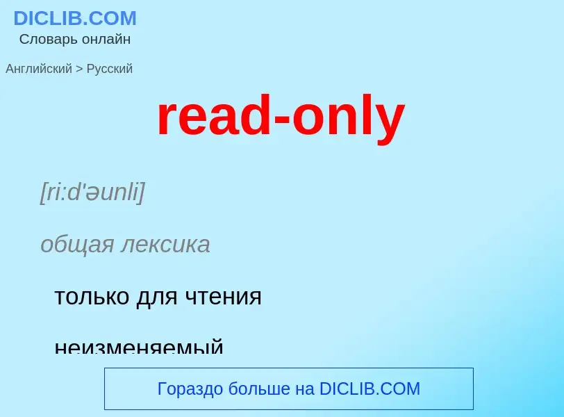 What is the Russian for read-only? Translation of &#39read-only&#39 to Russian