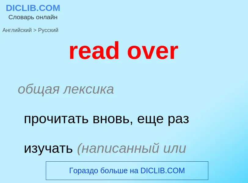 ¿Cómo se dice read over en Ruso? Traducción de &#39read over&#39 al Ruso