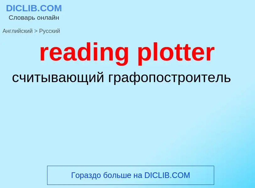 Como se diz reading plotter em Russo? Tradução de &#39reading plotter&#39 em Russo