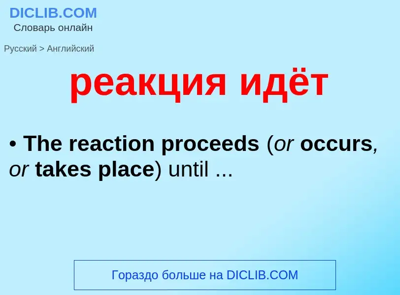 Μετάφραση του &#39реакция идёт&#39 σε Αγγλικά