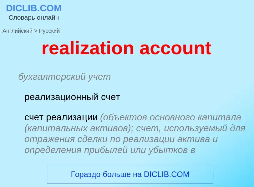 Vertaling van &#39realization account&#39 naar Russisch