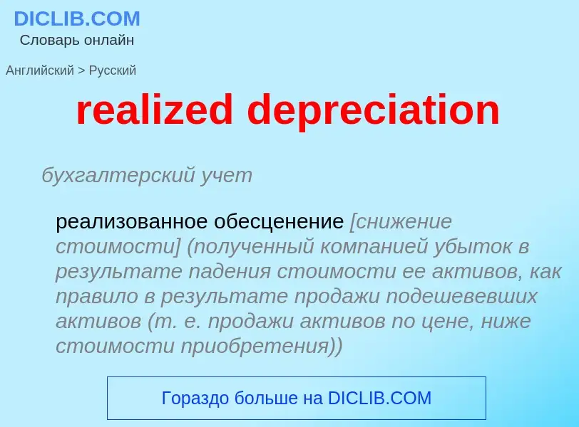 Vertaling van &#39realized depreciation&#39 naar Russisch