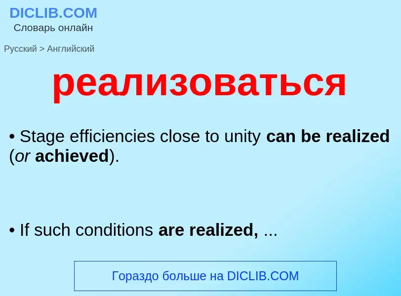 Como se diz реализоваться em Inglês? Tradução de &#39реализоваться&#39 em Inglês