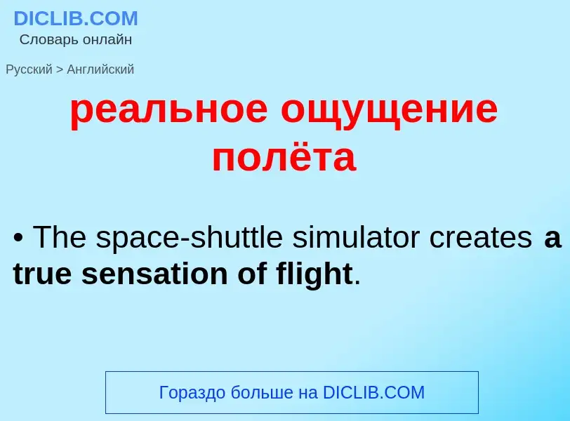 Como se diz реальное ощущение полёта em Inglês? Tradução de &#39реальное ощущение полёта&#39 em Ingl