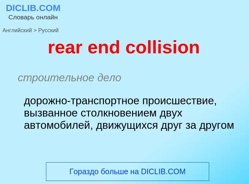 Como se diz rear end collision em Russo? Tradução de &#39rear end collision&#39 em Russo