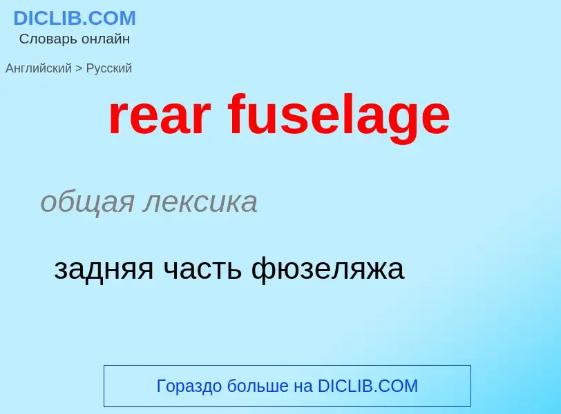 ¿Cómo se dice rear fuselage en Ruso? Traducción de &#39rear fuselage&#39 al Ruso