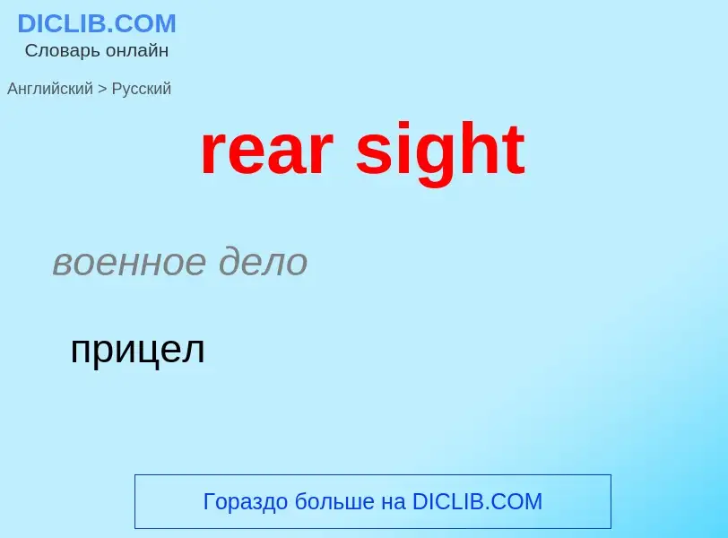 What is the Russian for rear sight? Translation of &#39rear sight&#39 to Russian