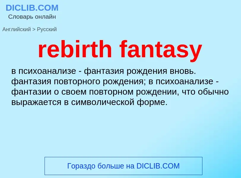 Μετάφραση του &#39rebirth fantasy&#39 σε Ρωσικά