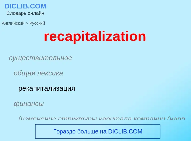 Como se diz recapitalization em Russo? Tradução de &#39recapitalization&#39 em Russo