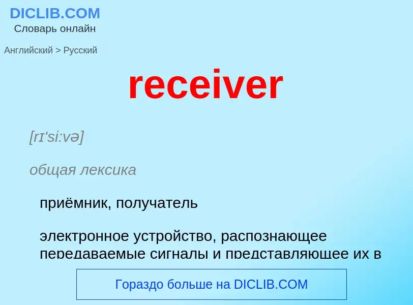 Como se diz receiver em Russo? Tradução de &#39receiver&#39 em Russo