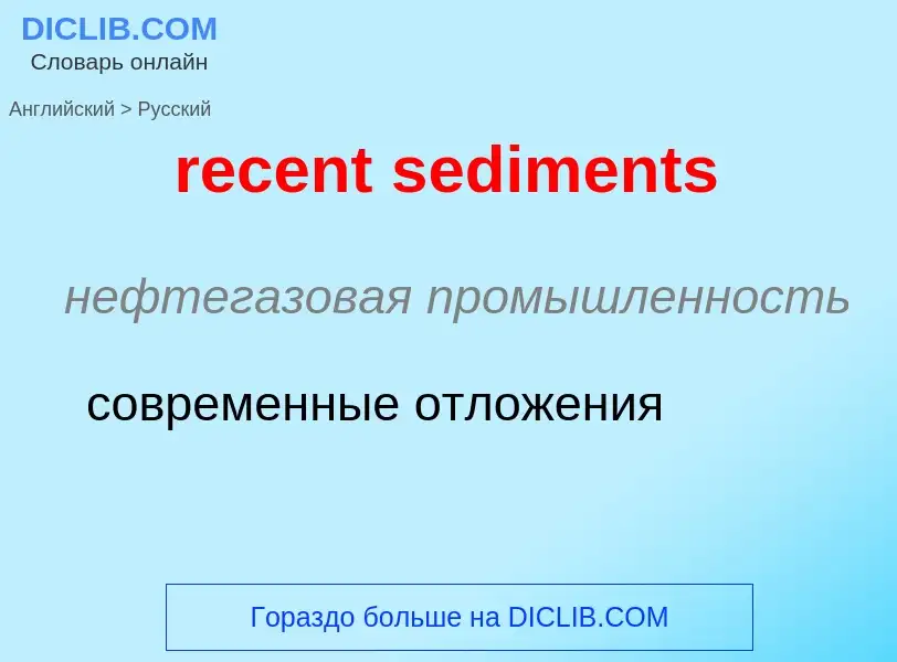 What is the Russian for recent sediments? Translation of &#39recent sediments&#39 to Russian