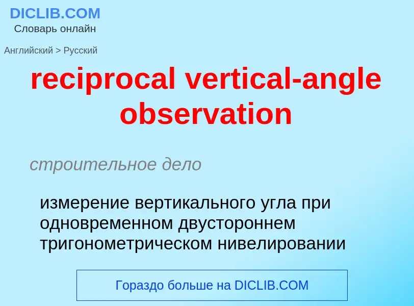 Como se diz reciprocal vertical-angle observation em Russo? Tradução de &#39reciprocal vertical-angl