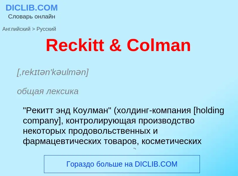 Как переводится Reckitt & Colman на Русский язык