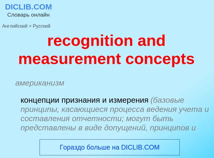 Vertaling van &#39recognition and measurement concepts&#39 naar Russisch