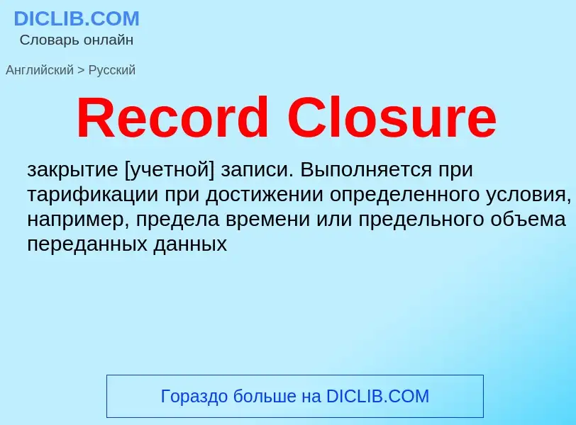 ¿Cómo se dice Record Closure en Ruso? Traducción de &#39Record Closure&#39 al Ruso