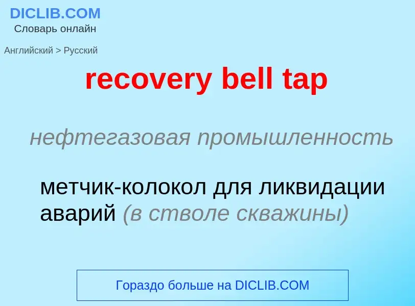 What is the Russian for recovery bell tap? Translation of &#39recovery bell tap&#39 to Russian