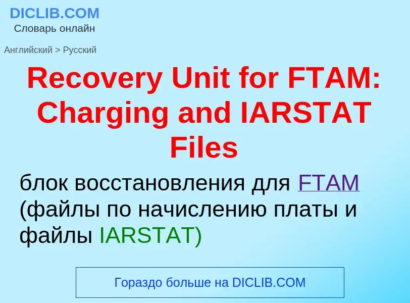 ¿Cómo se dice Recovery Unit for FTAM: Charging and IARSTAT Files en Ruso? Traducción de &#39Recovery