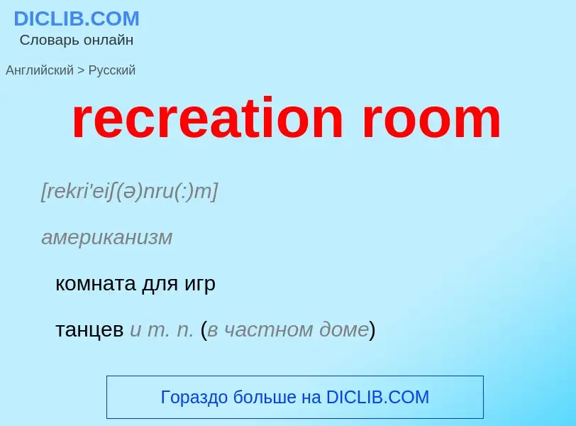 Como se diz recreation room em Russo? Tradução de &#39recreation room&#39 em Russo