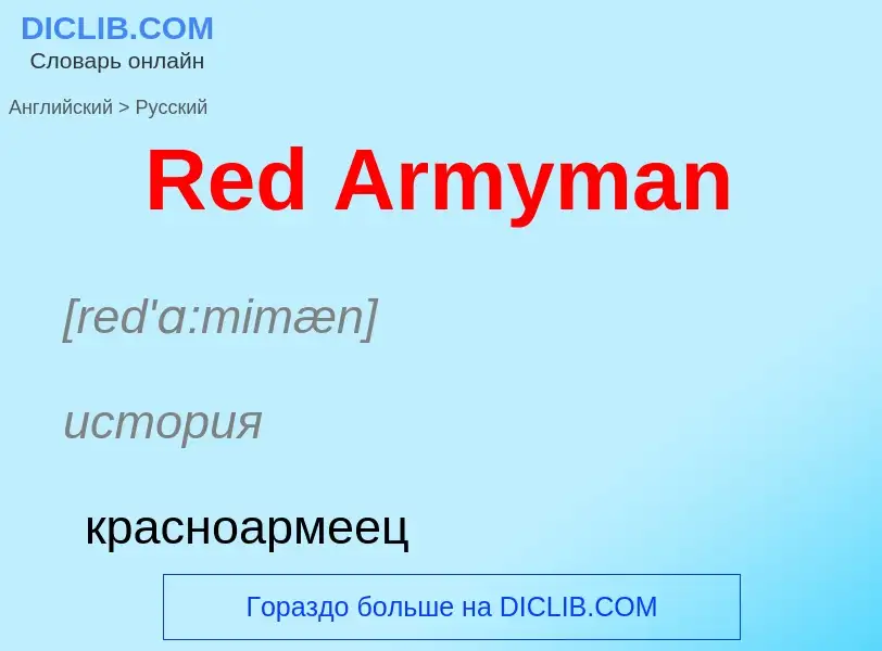 ¿Cómo se dice Red Armyman en Ruso? Traducción de &#39Red Armyman&#39 al Ruso