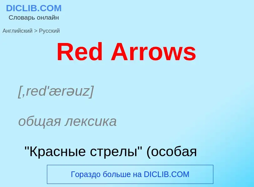 ¿Cómo se dice Red Arrows en Ruso? Traducción de &#39Red Arrows&#39 al Ruso