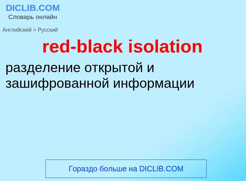 What is the Russian for red-black isolation? Translation of &#39red-black isolation&#39 to Russian