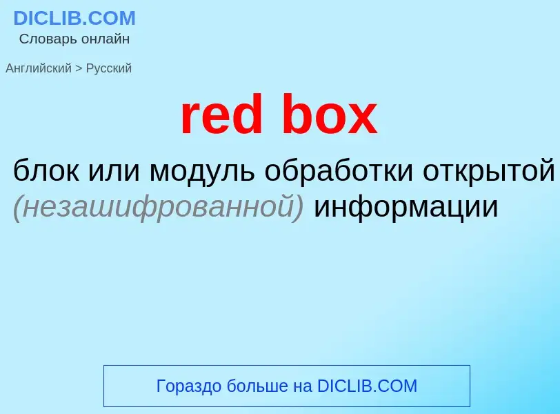 Vertaling van &#39red box&#39 naar Russisch