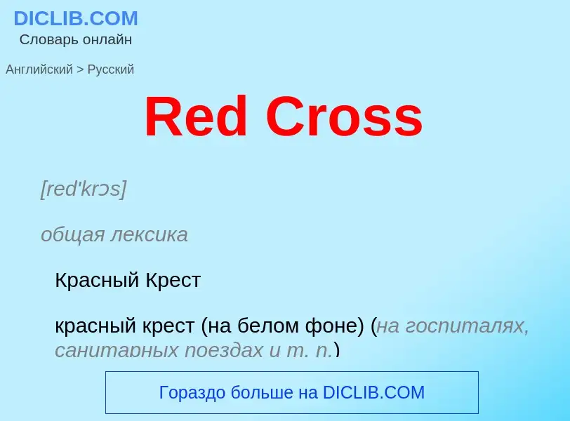 ¿Cómo se dice Red Cross en Ruso? Traducción de &#39Red Cross&#39 al Ruso