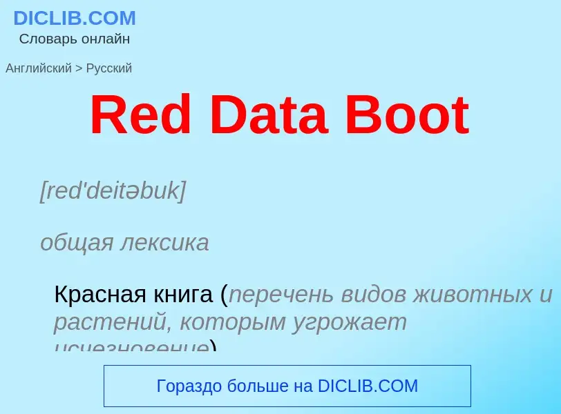 ¿Cómo se dice Red Data Boot en Ruso? Traducción de &#39Red Data Boot&#39 al Ruso