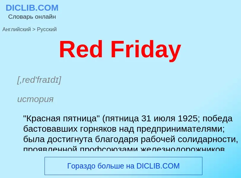 ¿Cómo se dice Red Friday en Ruso? Traducción de &#39Red Friday&#39 al Ruso