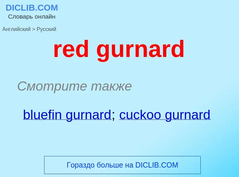 What is the Russian for red gurnard? Translation of &#39red gurnard&#39 to Russian