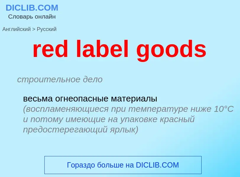 Vertaling van &#39red label goods&#39 naar Russisch