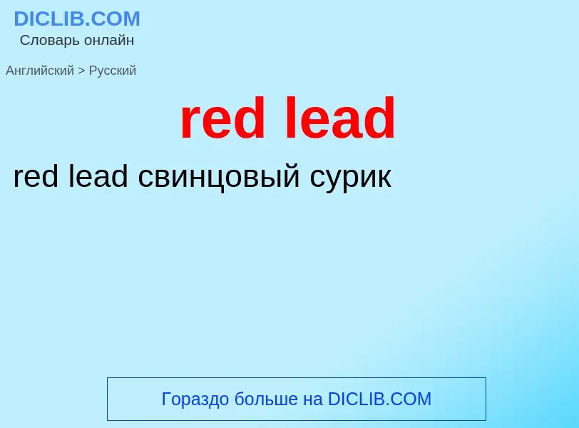 What is the Russian for red lead? Translation of &#39red lead&#39 to Russian