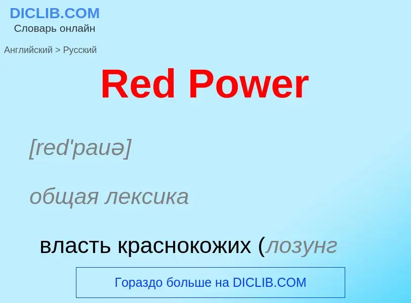 ¿Cómo se dice Red Power en Ruso? Traducción de &#39Red Power&#39 al Ruso