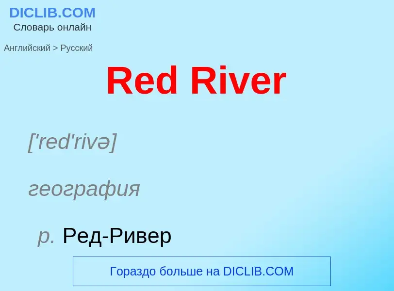 ¿Cómo se dice Red River en Ruso? Traducción de &#39Red River&#39 al Ruso