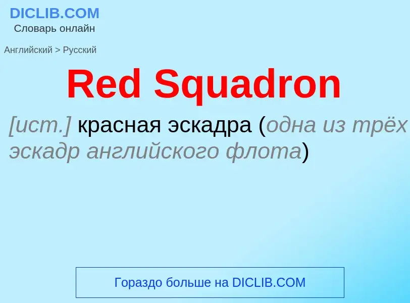 ¿Cómo se dice Red Squadron en Ruso? Traducción de &#39Red Squadron&#39 al Ruso