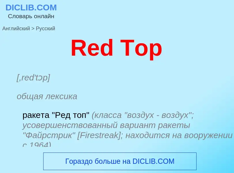 ¿Cómo se dice Red Top en Ruso? Traducción de &#39Red Top&#39 al Ruso