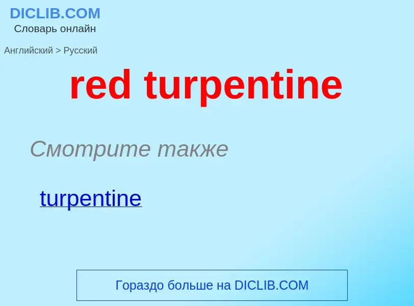 Vertaling van &#39red turpentine&#39 naar Russisch