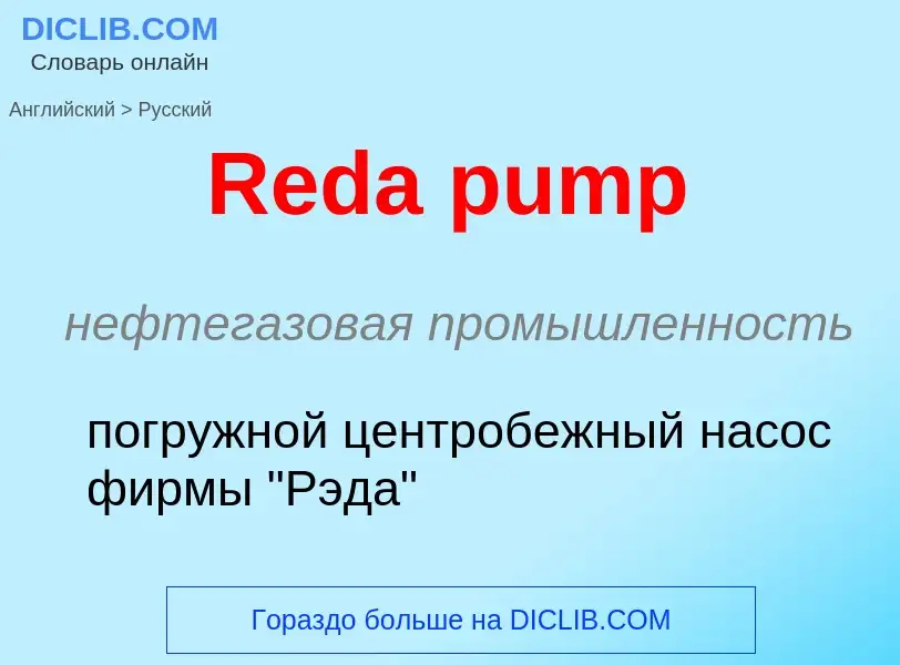 ¿Cómo se dice Reda pump en Ruso? Traducción de &#39Reda pump&#39 al Ruso