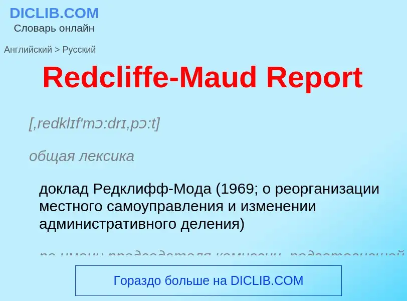 ¿Cómo se dice Redcliffe-Maud Report en Ruso? Traducción de &#39Redcliffe-Maud Report&#39 al Ruso