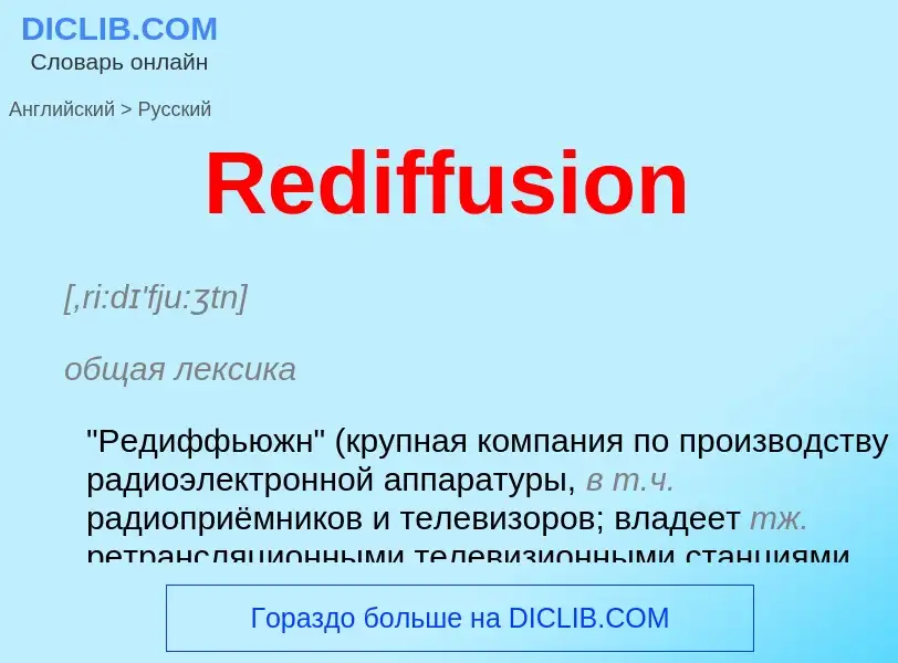 ¿Cómo se dice Rediffusion en Ruso? Traducción de &#39Rediffusion&#39 al Ruso