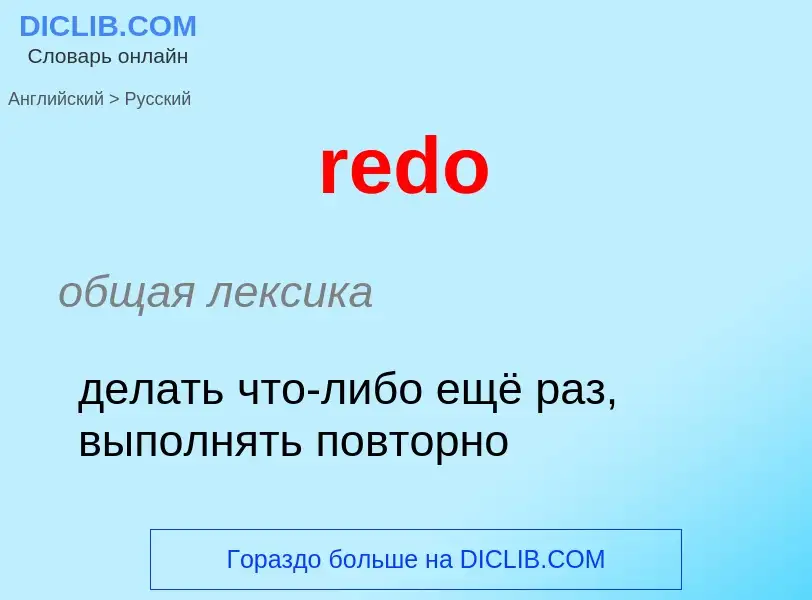 ¿Cómo se dice redo en Ruso? Traducción de &#39redo&#39 al Ruso