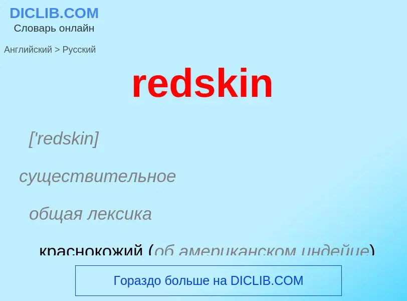 ¿Cómo se dice redskin en Ruso? Traducción de &#39redskin&#39 al Ruso