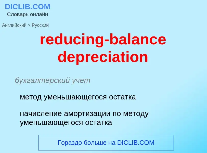 Vertaling van &#39reducing-balance depreciation&#39 naar Russisch