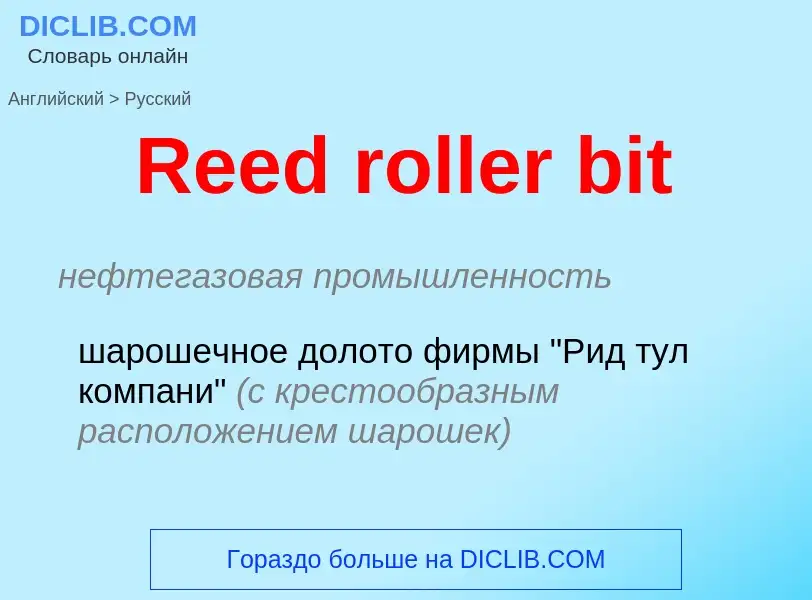 ¿Cómo se dice Reed roller bit en Ruso? Traducción de &#39Reed roller bit&#39 al Ruso