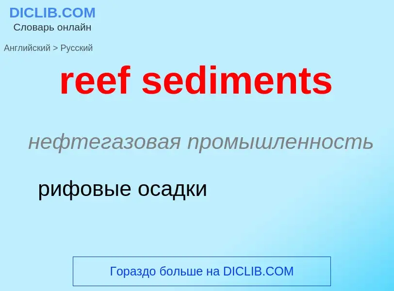 What is the Russian for reef sediments? Translation of &#39reef sediments&#39 to Russian