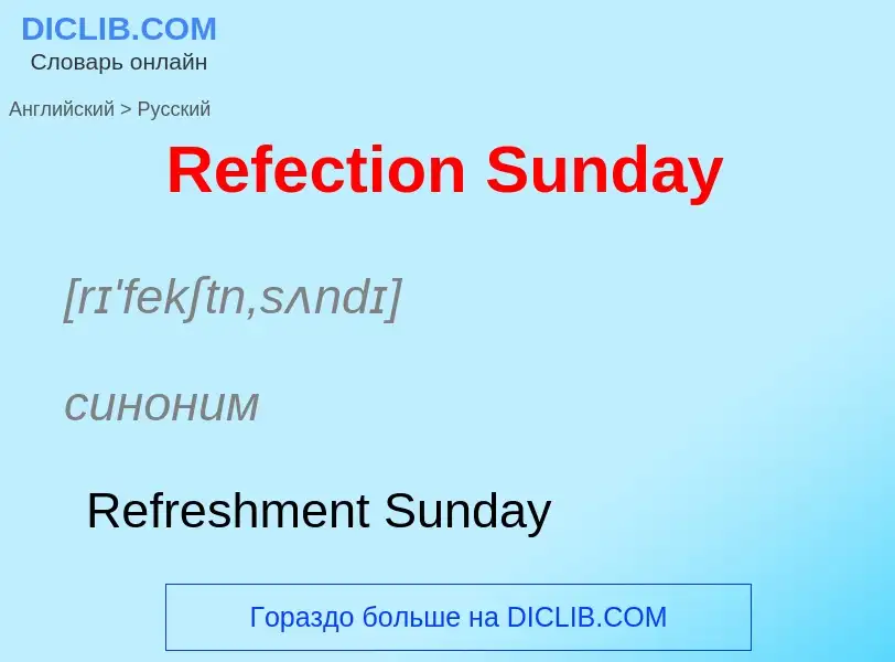 ¿Cómo se dice Refection Sunday en Ruso? Traducción de &#39Refection Sunday&#39 al Ruso