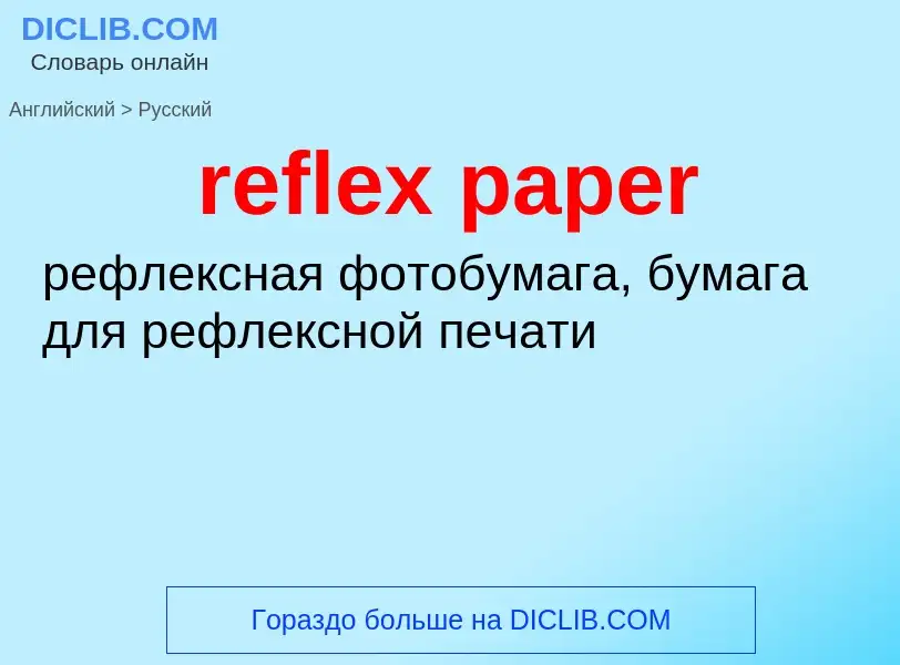 ¿Cómo se dice reflex paper en Ruso? Traducción de &#39reflex paper&#39 al Ruso