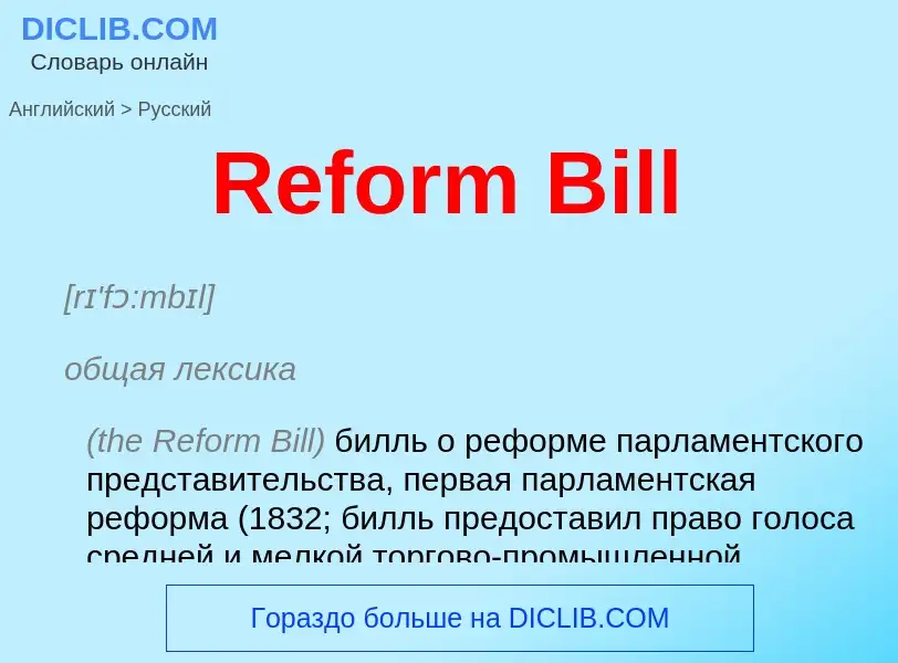 ¿Cómo se dice Reform Bill en Ruso? Traducción de &#39Reform Bill&#39 al Ruso